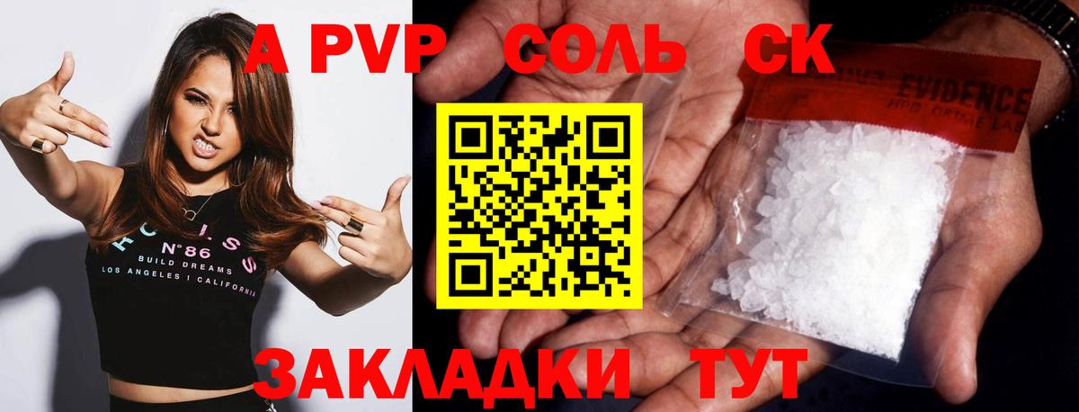 Alpha-PVP Соль  Вход с VPN  Усинск  APVP крисы CK 