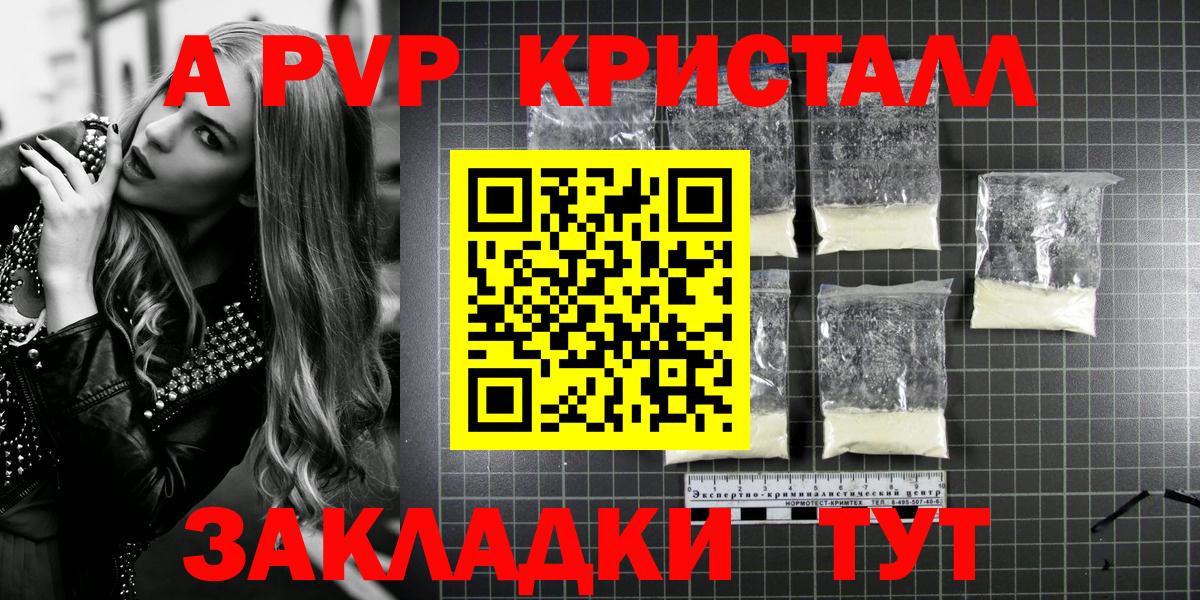 APVP кристаллы Усинск