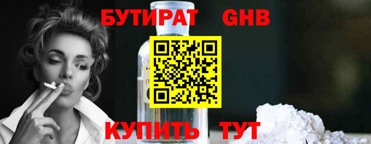 БУТИРАТ GHB Усинск