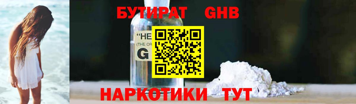 Усинск  БУТИРАТ 99%  Вход с VPN 