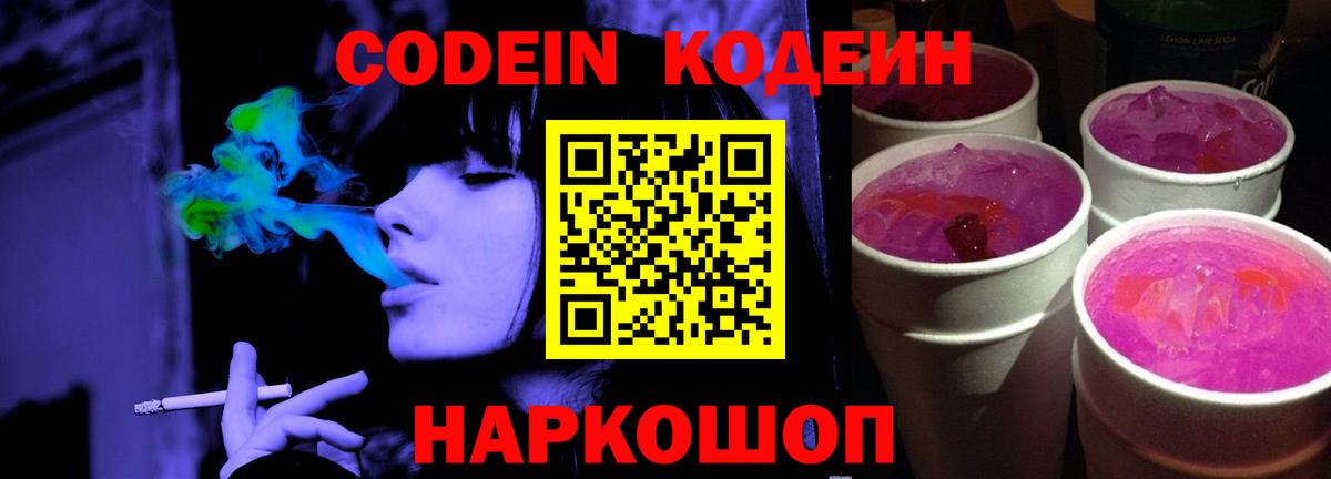 Кодеиновый сироп Lean напиток Lean (лин) Усинск