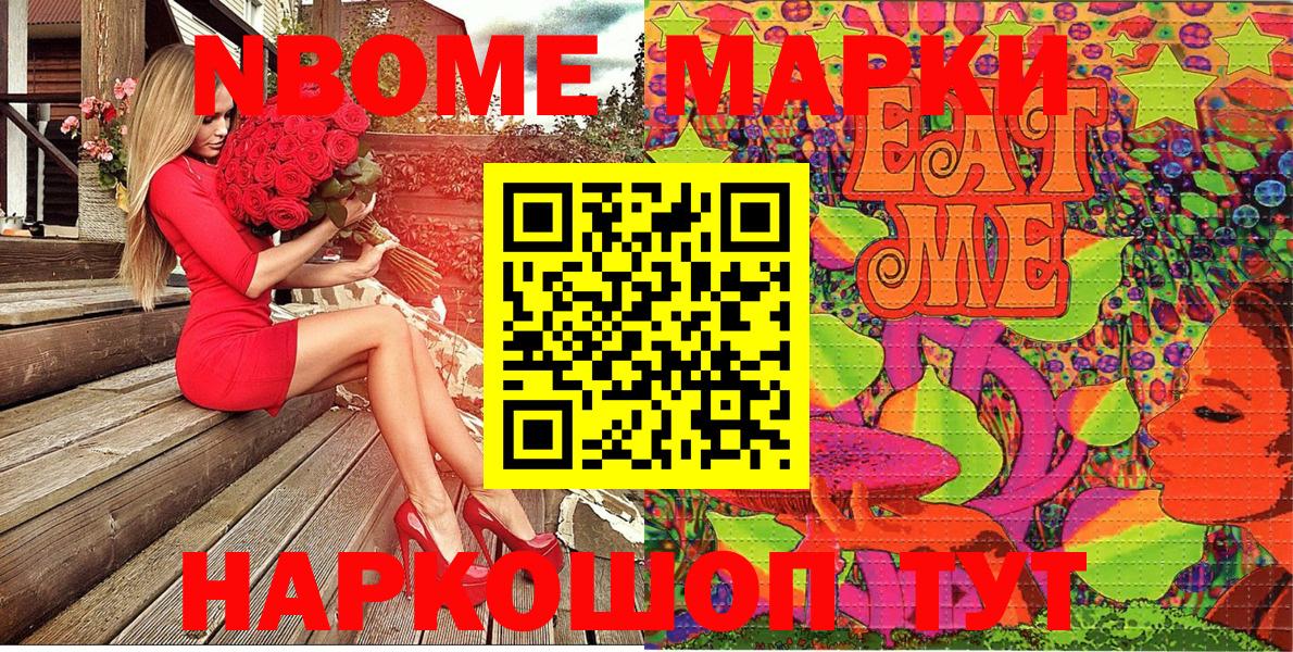 Марки N-bome 1500мкг Усинск