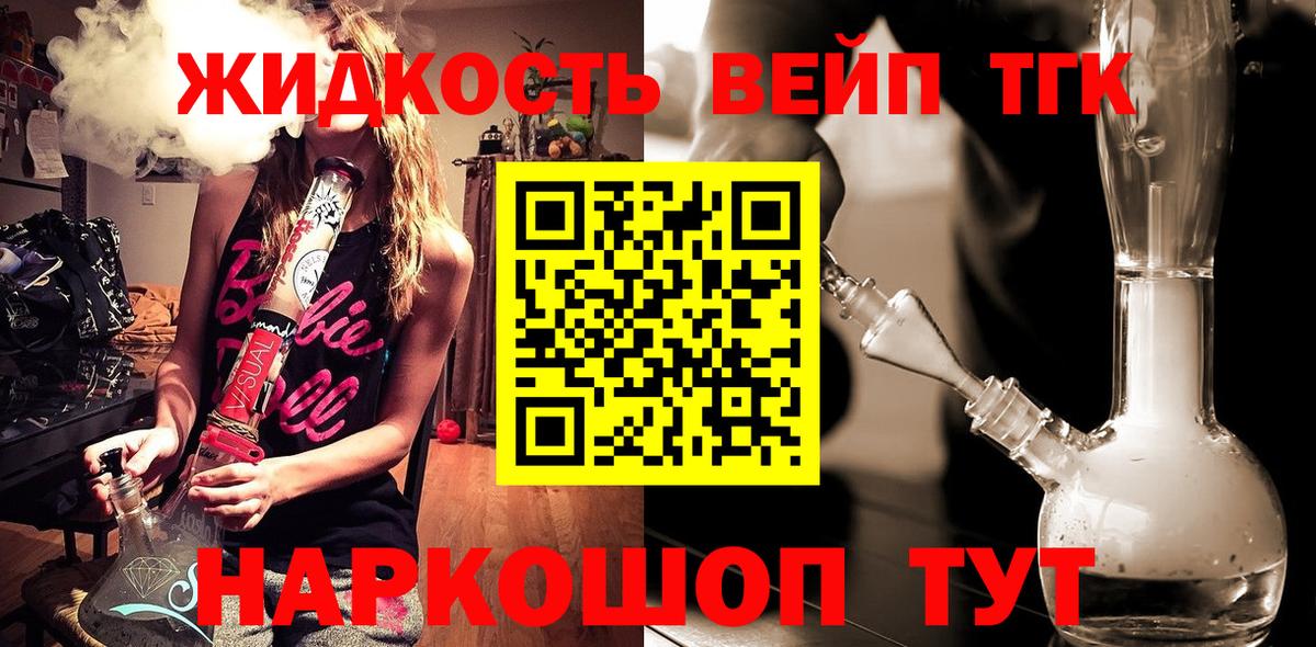 ТГК вейп Усинск